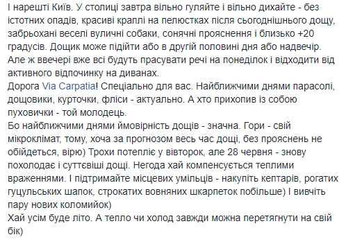 Крутые контрасты: синоптик дала прогноз погоды на воскресенье