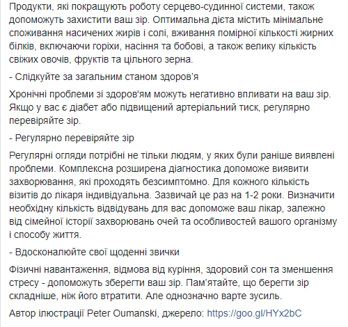 Это стоит усилий: Супрун рассказала, как сохранить глаза здоровыми