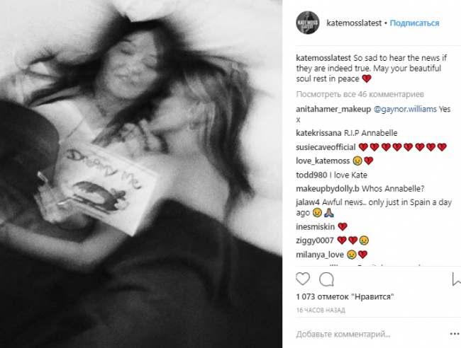 Знамениту модель знайшли мертвою