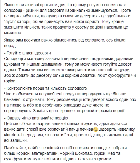 "Бомба уповільненої дії": Супрун розповіла про шкоду солодощів