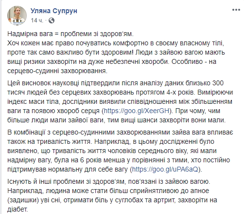 "Будьте активны": Супрун рассказала, чем опасен избыточный вес