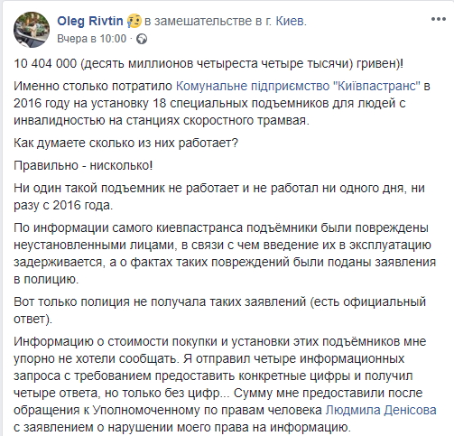 Свыше 10 млн грн: в сети скандал из-за стоимости неработающих подъемников для людей с инвалидностью