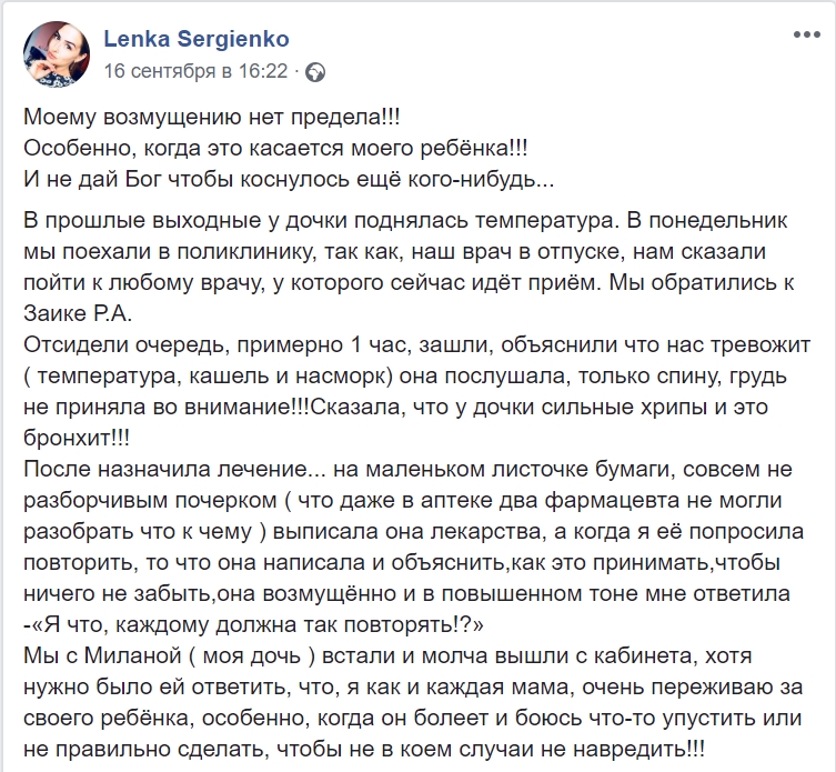 &quot;Результат оказался печальным&quot;: в Конотопе из-за неправильного лечения ребенок попал в больницу