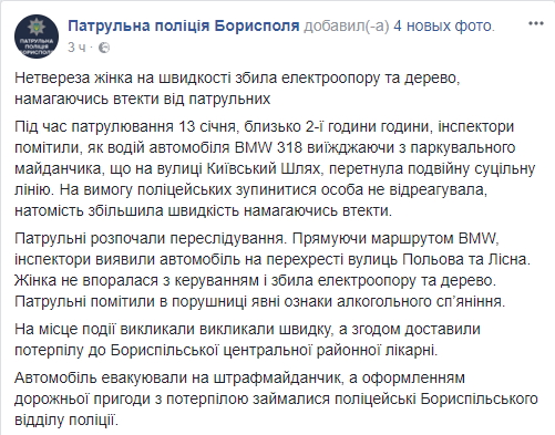 У Борисполі п'яна жінка за кермом знесла стовп і дерево