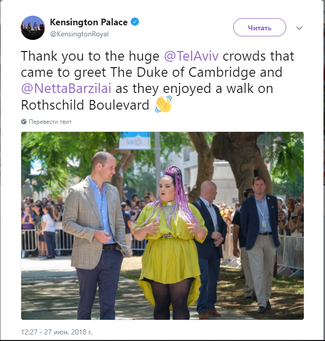 Принц Уильям прогулялся с победительницей Евровидение 2018