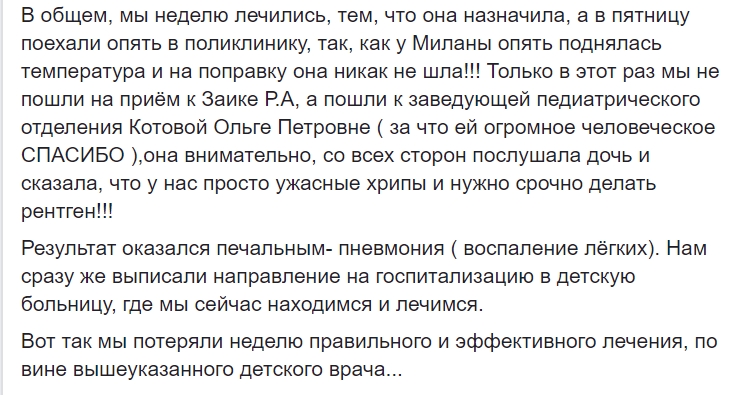 &quot;Результат оказался печальным&quot;: в Конотопе из-за неправильного лечения ребенок попал в больницу