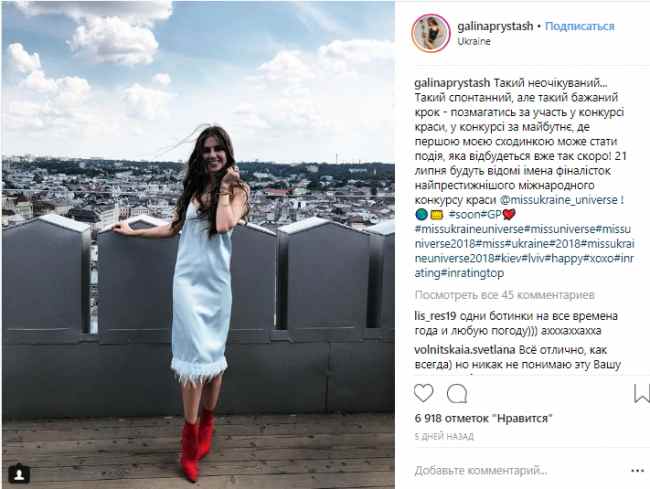 Финалистка шоу Холостяк 8 претендует на звание "Мисс Украина 2018"