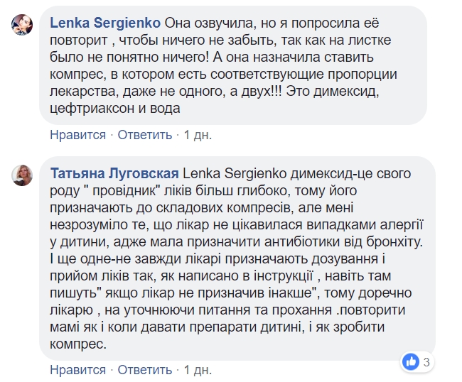 &quot;Результат оказался печальным&quot;: в Конотопе из-за неправильного лечения ребенок попал в больницу