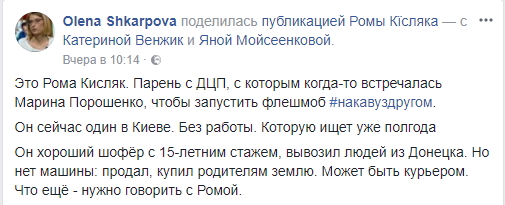Без їжі, житла і роботи: в мережі розповіли історію хлопця з ДЦП, що опинився в біді