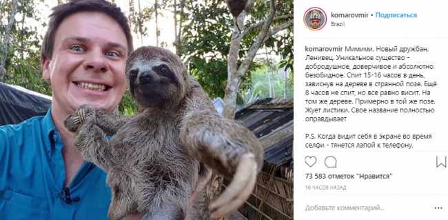 Уникальное существо: Дмитрий Комаров похвастался новым другом