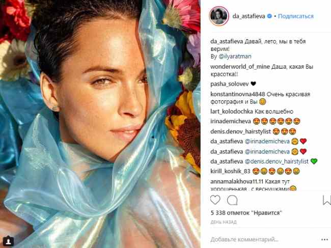 Волшебно: Даша Астафьева поразила фанатов нежными фото