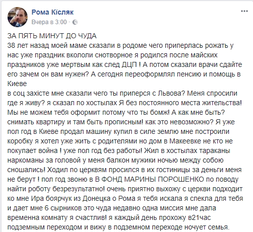 Без їжі, житла і роботи: в мережі розповіли історію хлопця з ДЦП, що опинився в біді