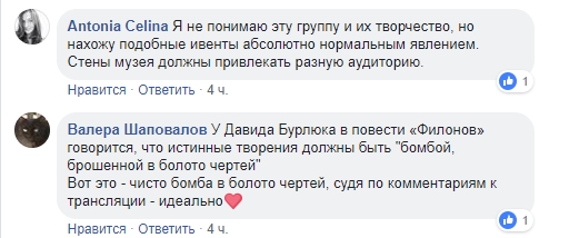 "Трусы тут лишние": в сети скандал из-за шоу эпатажной украинской группы в музее