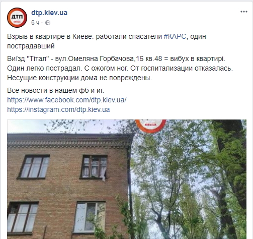 В жилом доме в Киеве прогремел взрыв: есть пострадавшие