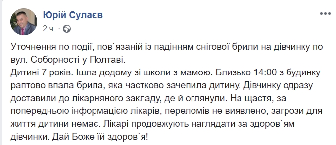 Снова пострадал ребенок: в Полтаве глыба льда упала на прохожих