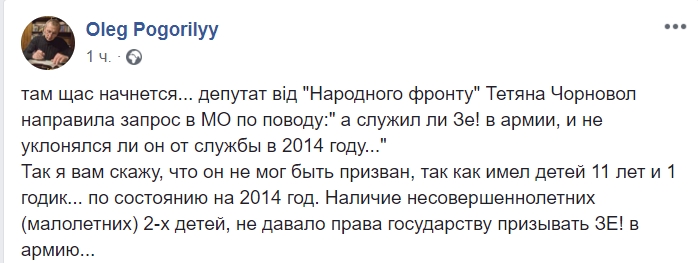 "Косив" від армії? Міноборони перевірить Зеленського