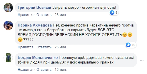 Метро не буде працювати в Києві через карантину: реакція українців