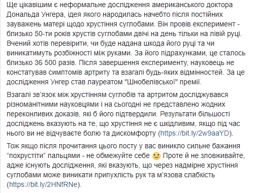 "Не хрусти пальцями": Супрун розвінчала черговий міф