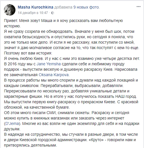 Чиновников КГГА обвинили в плагиате