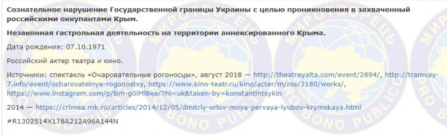 Базу "Миротворца" пополнил известный российский актер