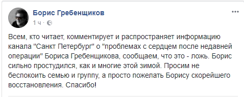 Стало відомо про стан здоров'я музиканта Бориса Гребенщикова