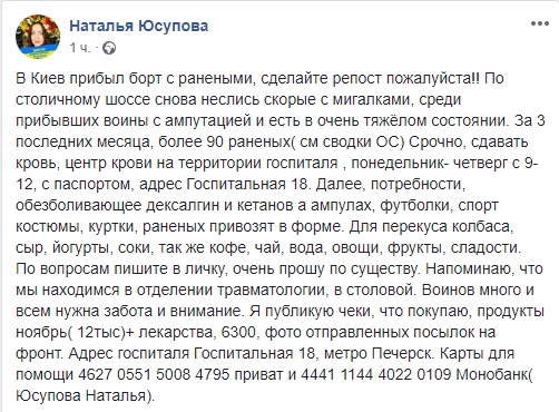 Допоможіть нашим захисникам: у Київ прибув борт з пораненими воїнами (фото)