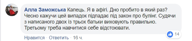 "Ты ведешь себя плохо!": в Харькове скандал из-за школьного праздника