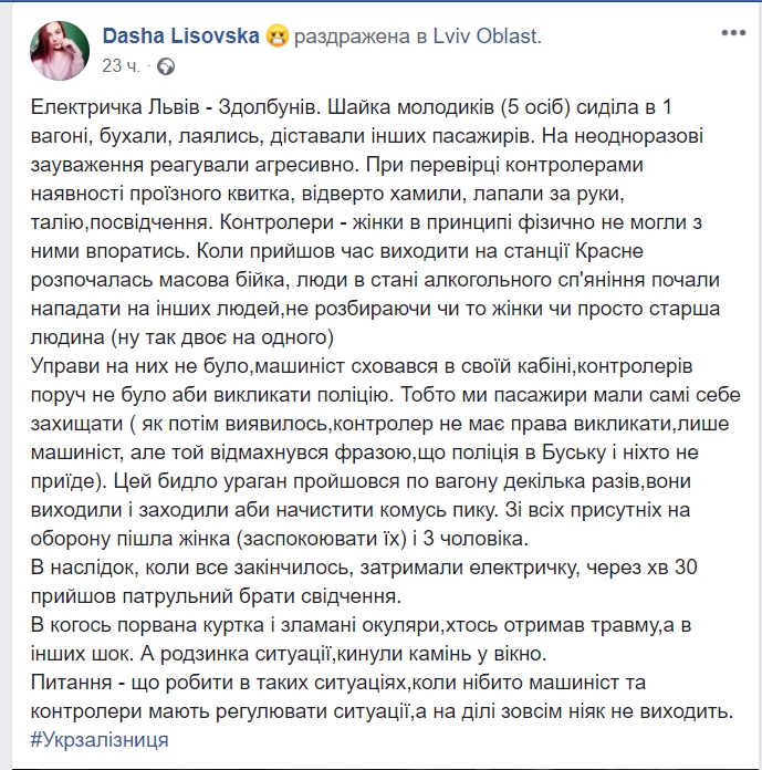 "Быдло-ураган": во львовской электричке хулиганы избивали людей