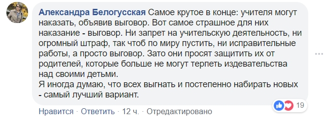 На мусорке родились? В Харькове учительница довела детей до слез
