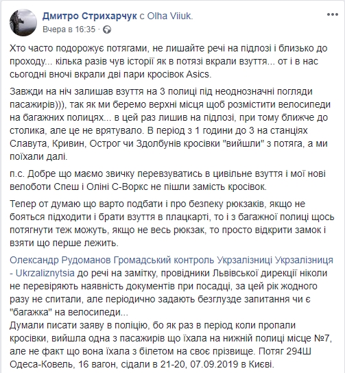 Довели людей: Укрзализныця вляпалась в жуткий скандал с кражей