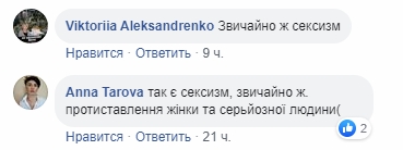 Вы же не женщина: Зеленский оказался в центре нового скандала