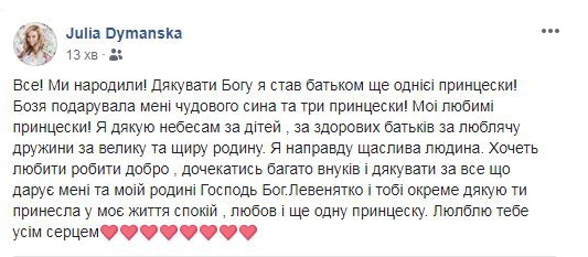 Известная украинская певица стала мамой