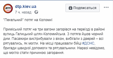 Адский поезд: в Ивано-Франковской области на ходу загорелась электричка