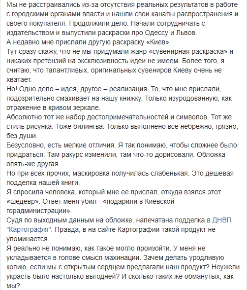 Чиновников КГГА обвинили в плагиате