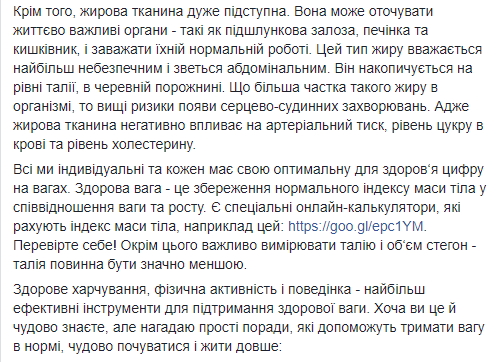 "Будьте активны": Супрун рассказала, чем опасен избыточный вес
