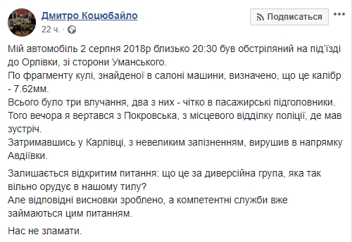 В Донецкой области обстреляли автомобиль командира ДУК "Правый сектор"
