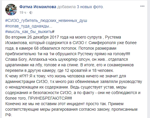 У Сімферопольському СІЗО на ув'язнених впала стеля