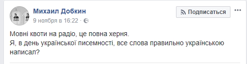 &quot;Нахіба таке писати?&quot;: Михаил Добкин повеселил сеть своим знанием украинского языка