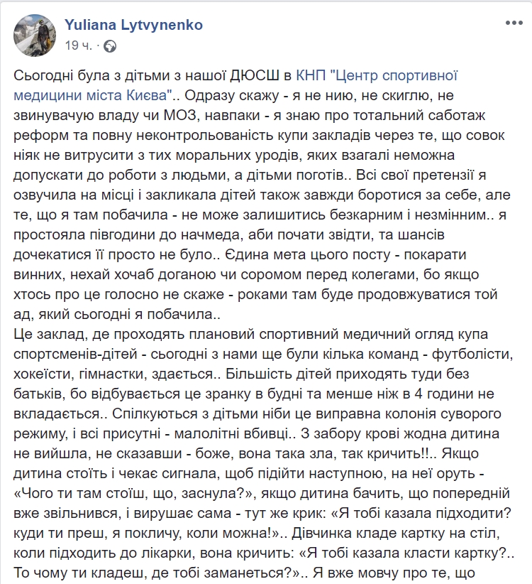 "Детей просто унижают": киевлянка рассказала, как юным спортсменам приходится проходить медосмотр
