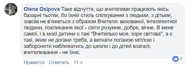 На мусорке родились? В Харькове учительница довела детей до слез