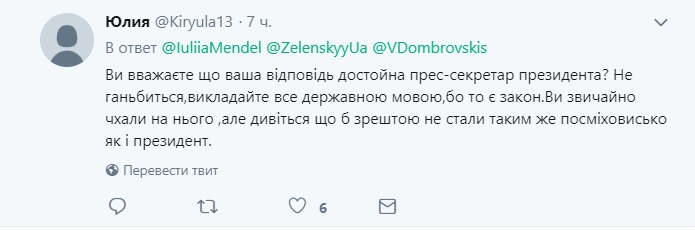 Могу суржиком: пресс-секретарь Зеленского неудачно пошутила с журналистами