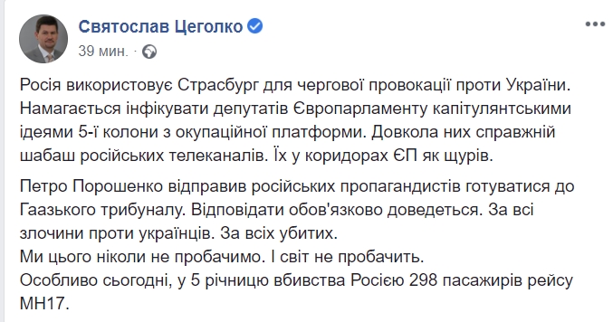 Порошенко в Страсбурге отправил российских пропагандистов в Гаагский трибунал