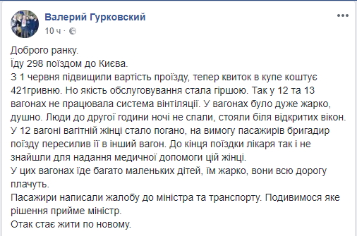Вагітній стало погано: пасажири розповіли про нелюдські умови в потязі Херсон-Київ