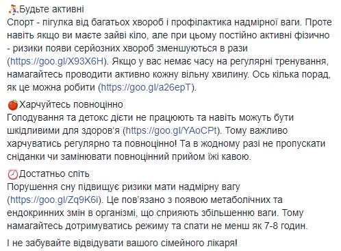 &quot;Будьте активны&quot;: Супрун рассказала, чем опасен избыточный вес