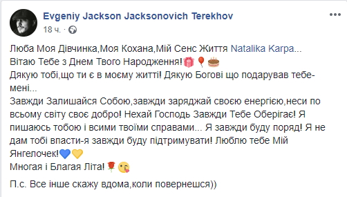 "Я завжди буду поряд!": муж Наталки Карпы трогательно поздравил любимую с днем рождения