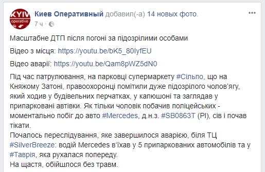 У Києві переслідування підозрілого автомобіля закінчилося масштабною аварією