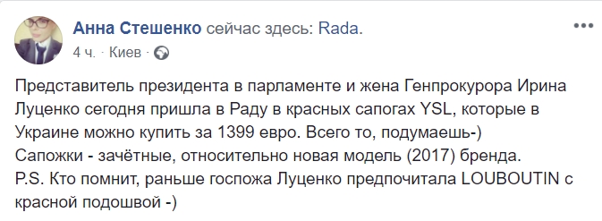 Ирина Луценко пришла в Раду в сапогах за 1400 евро
