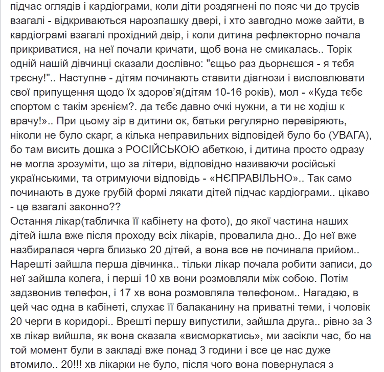 "Детей просто унижают": киевлянка рассказала, как юным спортсменам приходится проходить медосмотр