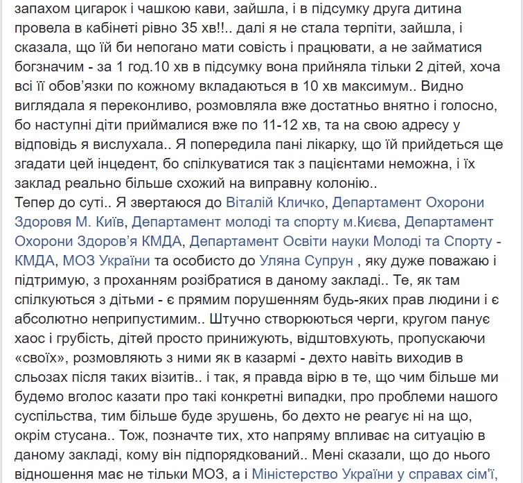 "Детей просто унижают": киевлянка рассказала, как юным спортсменам приходится проходить медосмотр