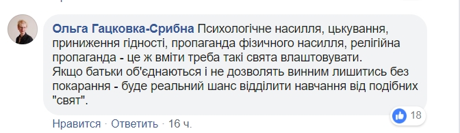 "Ты ведешь себя плохо!": в Харькове скандал из-за школьного праздника